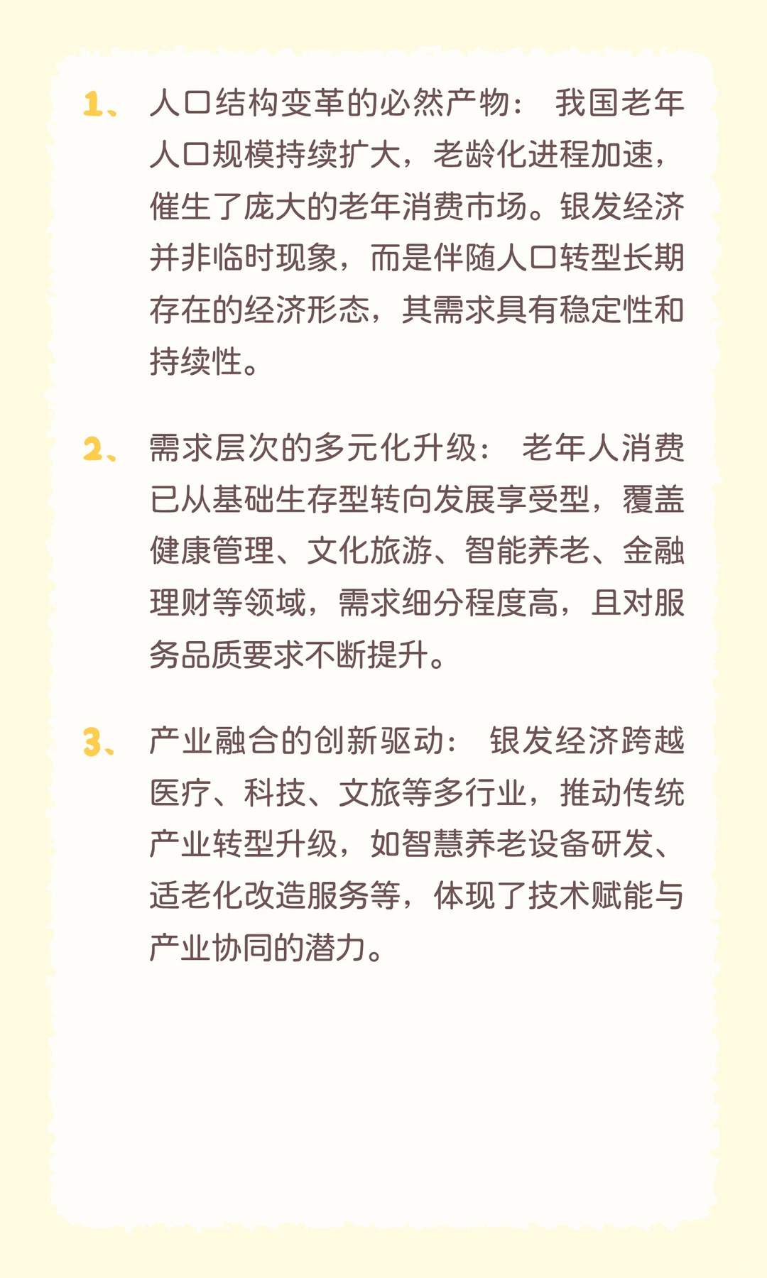 “银发经济”很可能成为今年结构化面试
