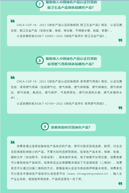 绿色产品、绿色建材认证