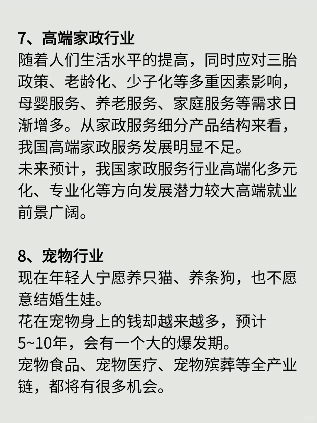 未来很吃香的行业