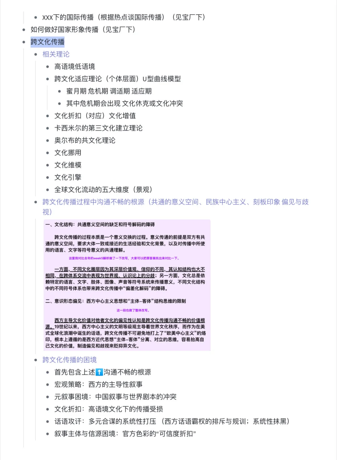 国际传播逻辑速通 盲点速查