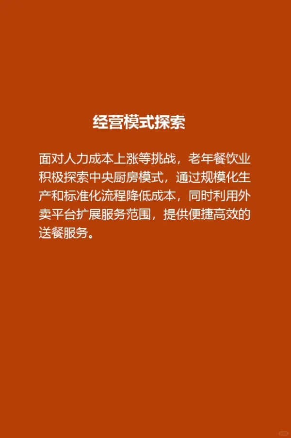 餐饮市场下一波红利：老年餐饮市场