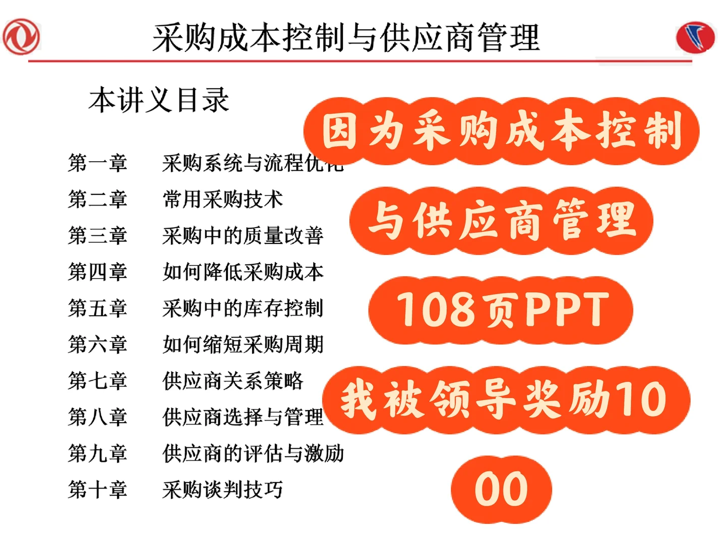 采购成本控制与供应商管理108页太落地了