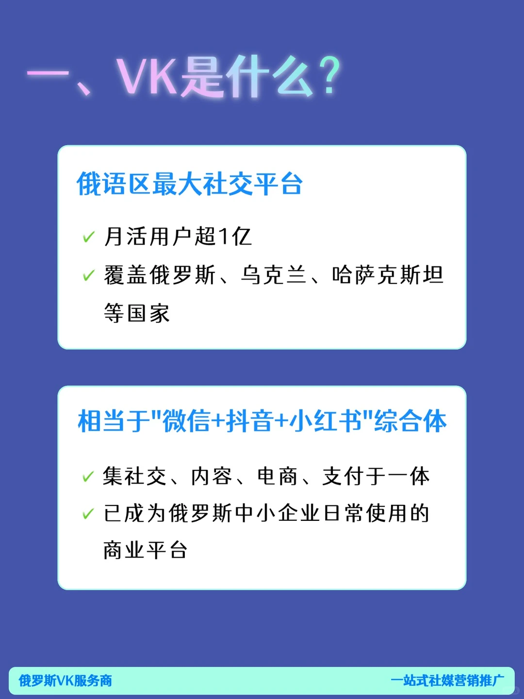 VK成中国企业出海新风口！