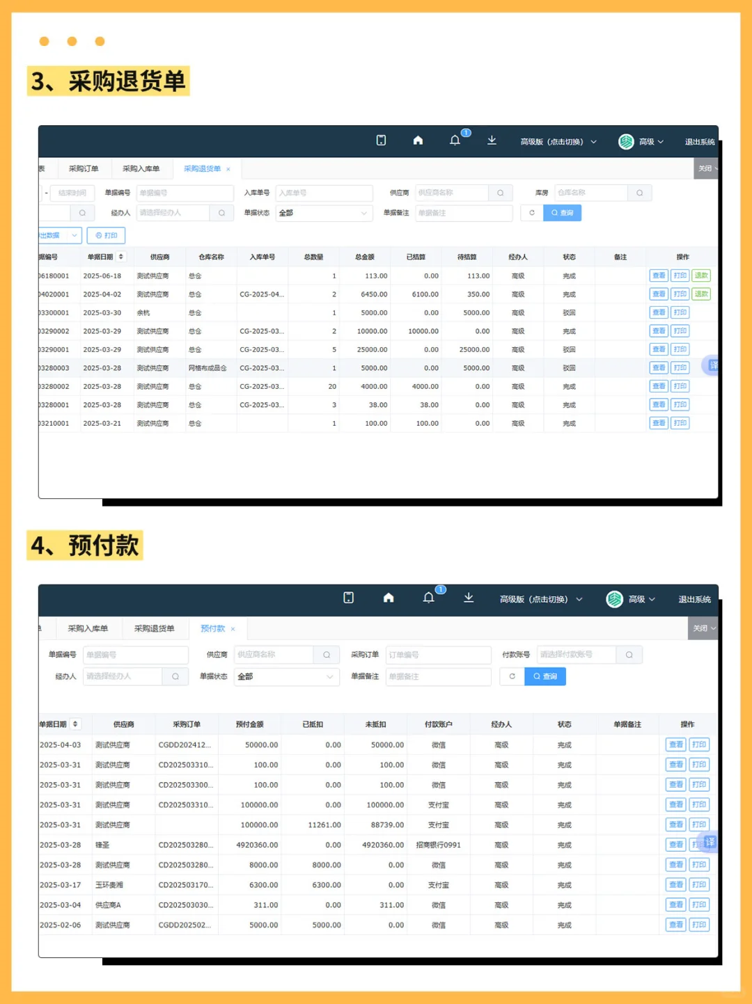 ?企业如何用ERP进行采购管理？
