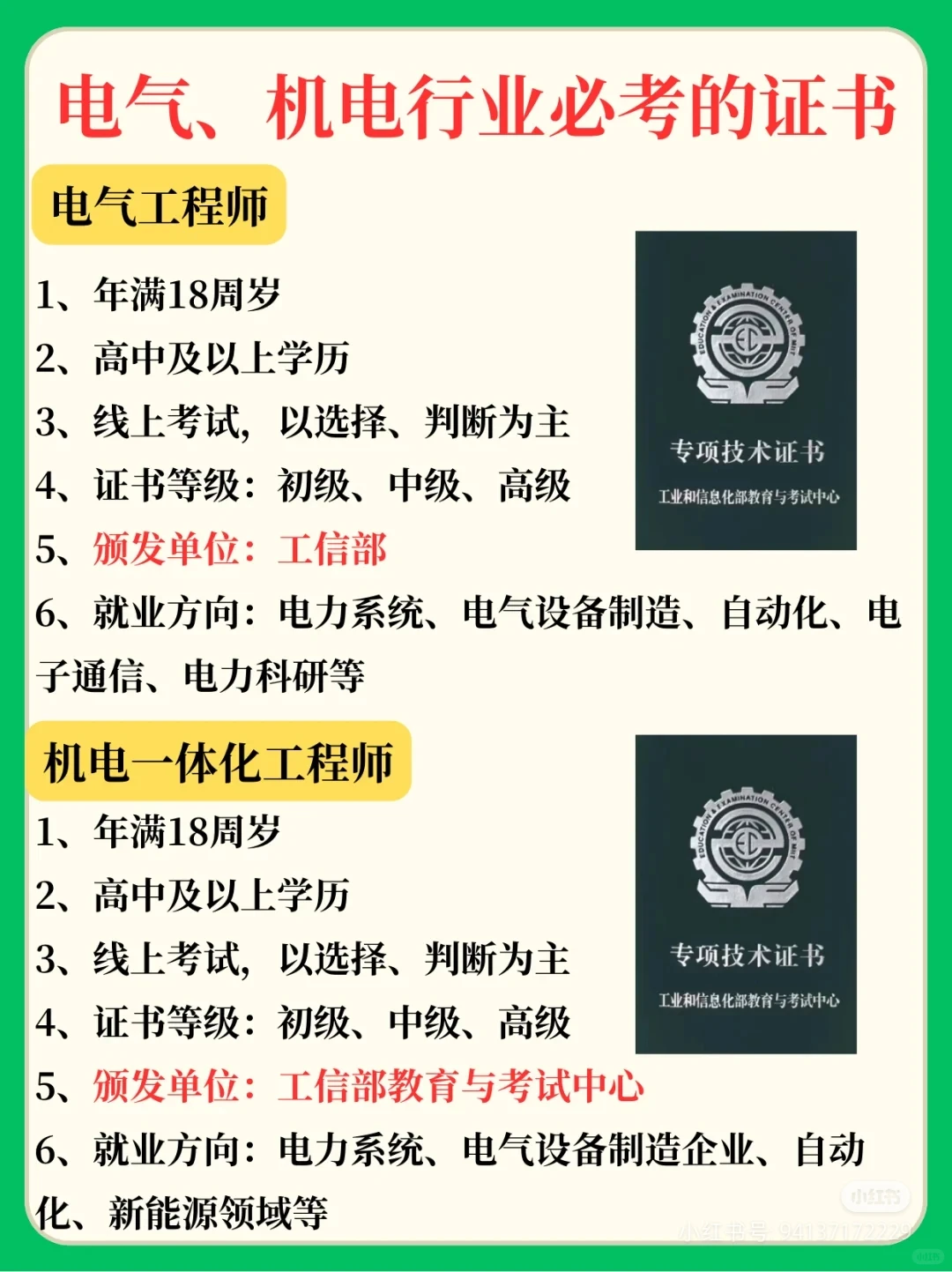 电气，机械行业证书