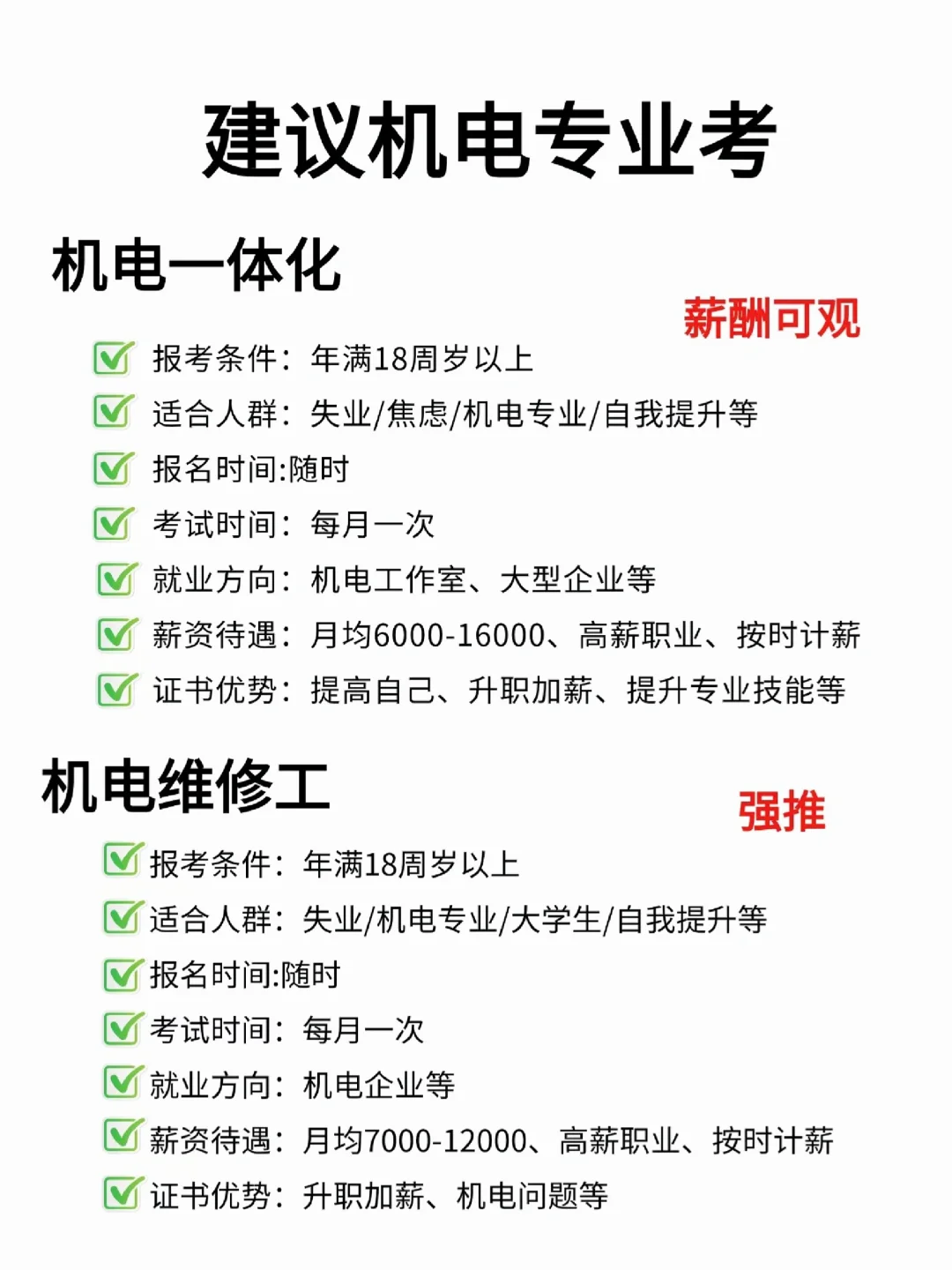 机电行业8大证书含金量高?搞钱必看！