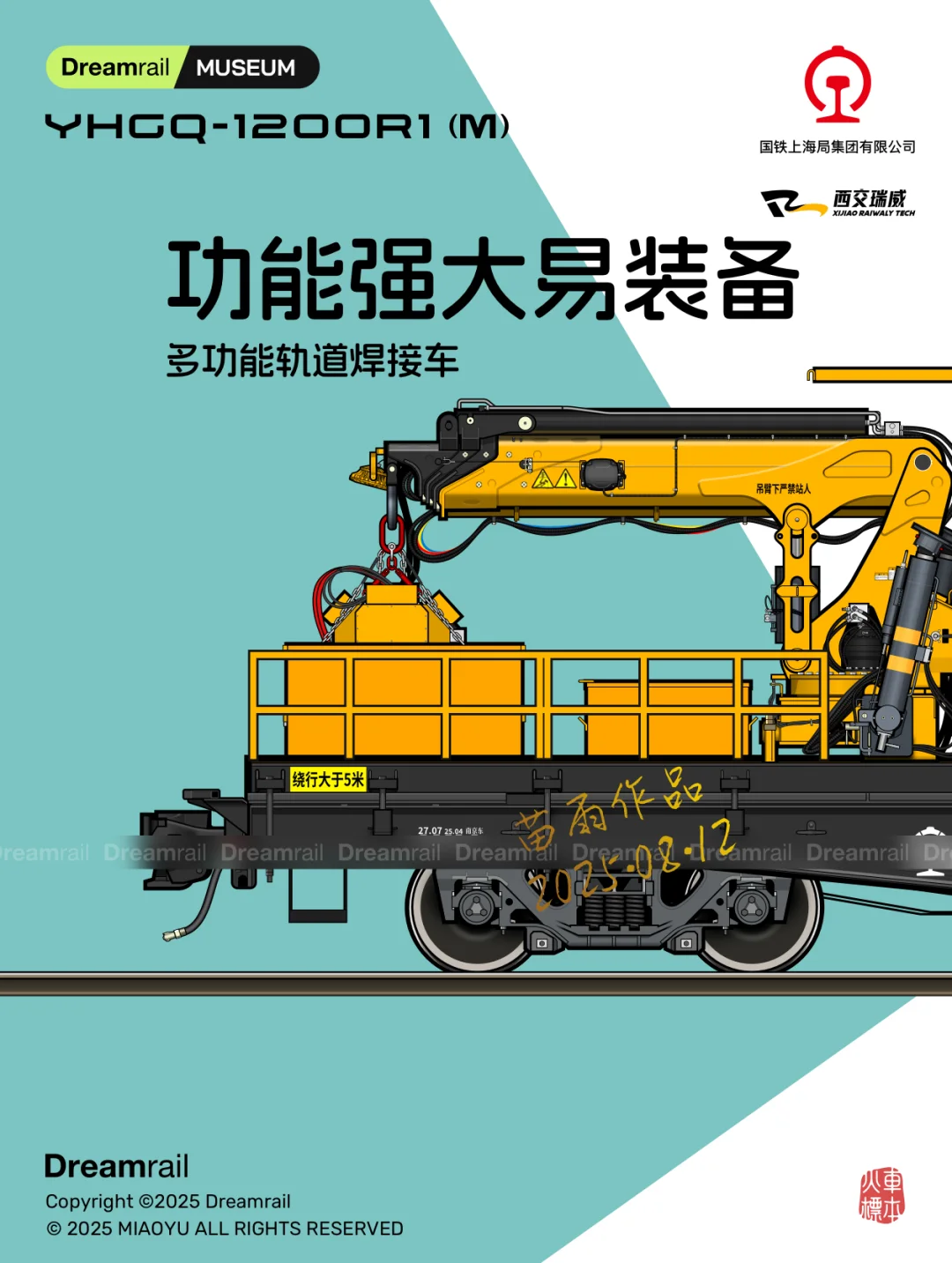 火车标本系列|多功能轨道焊接车