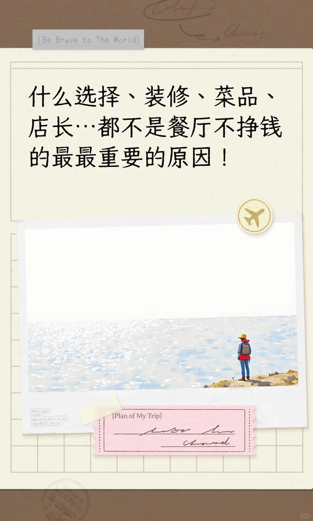 什么选择、装修、菜品、店长…都不是餐厅不