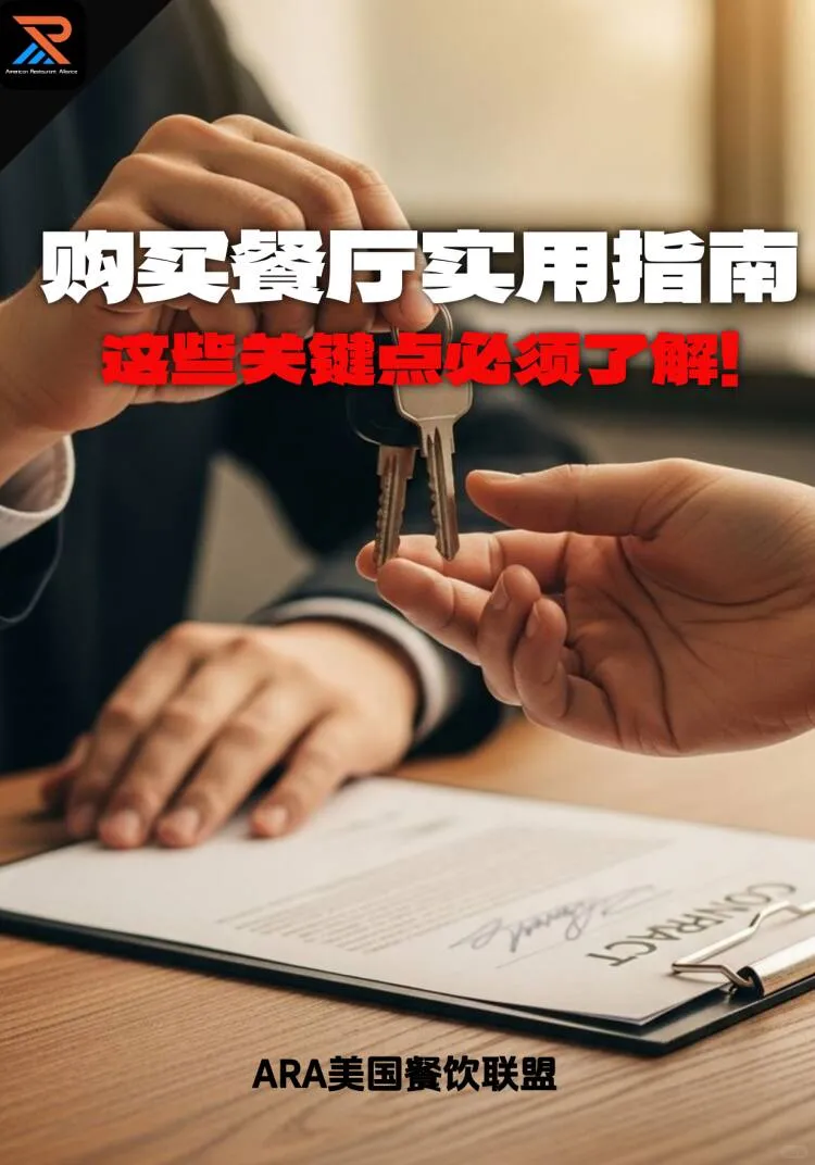 购买餐厅实用指南，这些关键点必须了解！