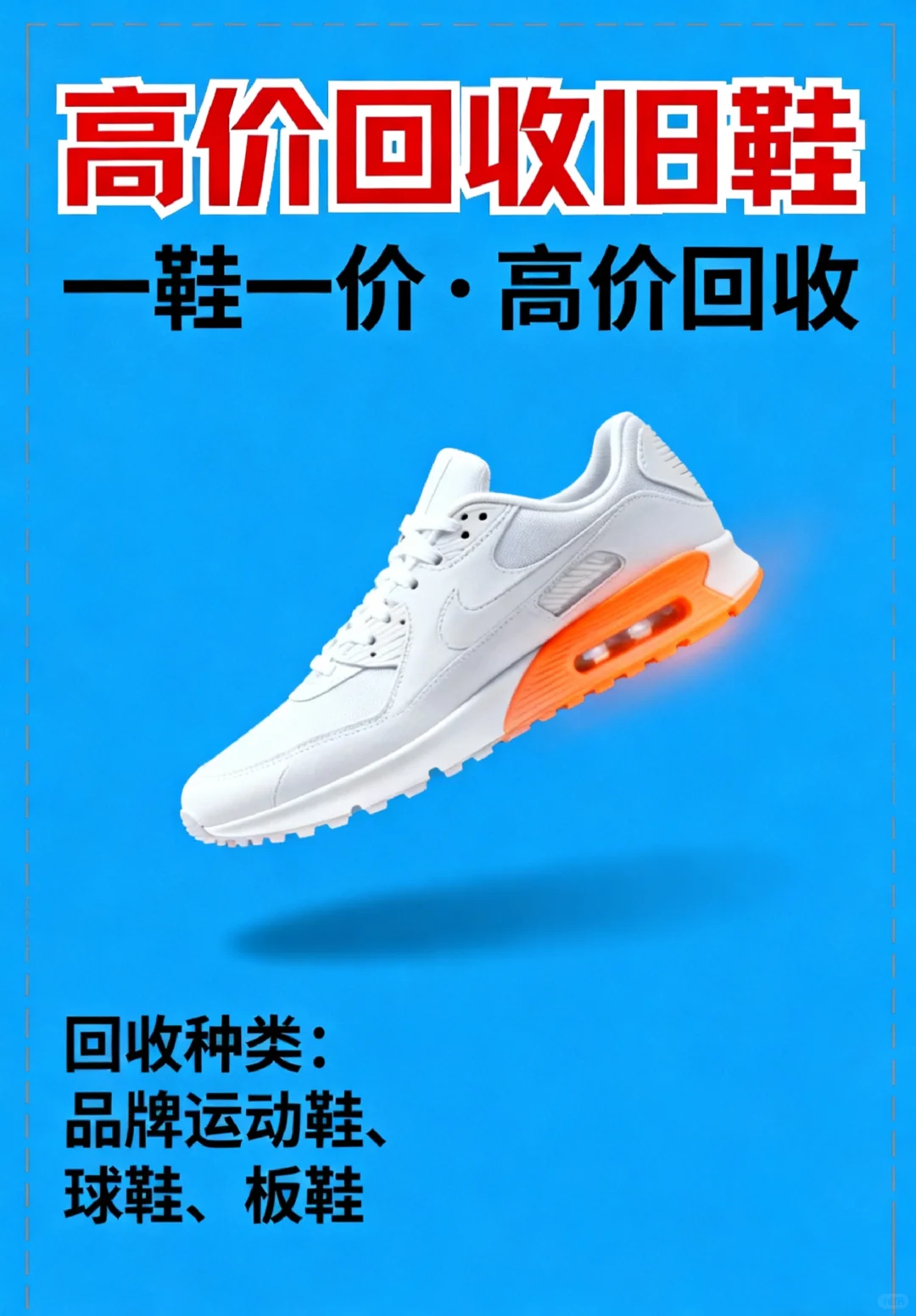 专业高价回收品牌旧鞋