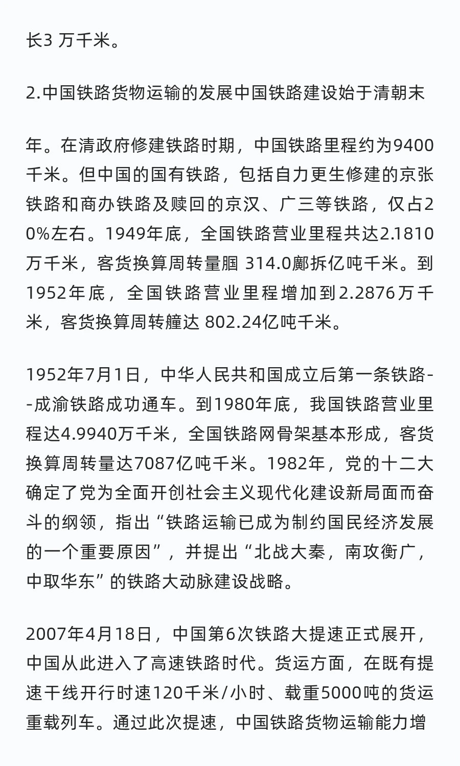 国际铁路货物运输