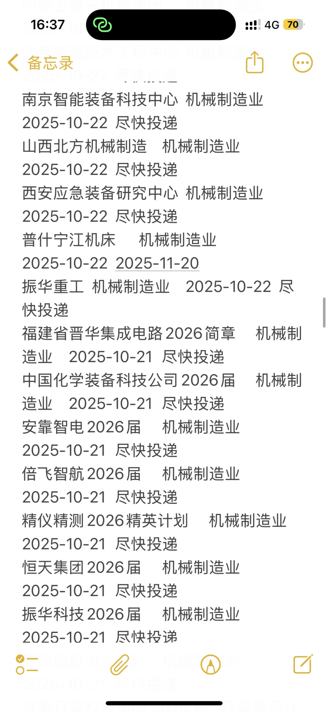 最新机械制造类秋招企业汇总