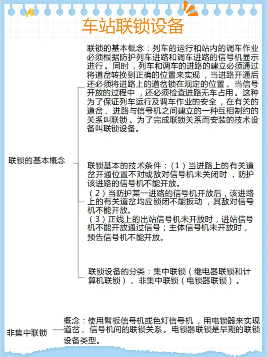 铁路常识，值得收藏