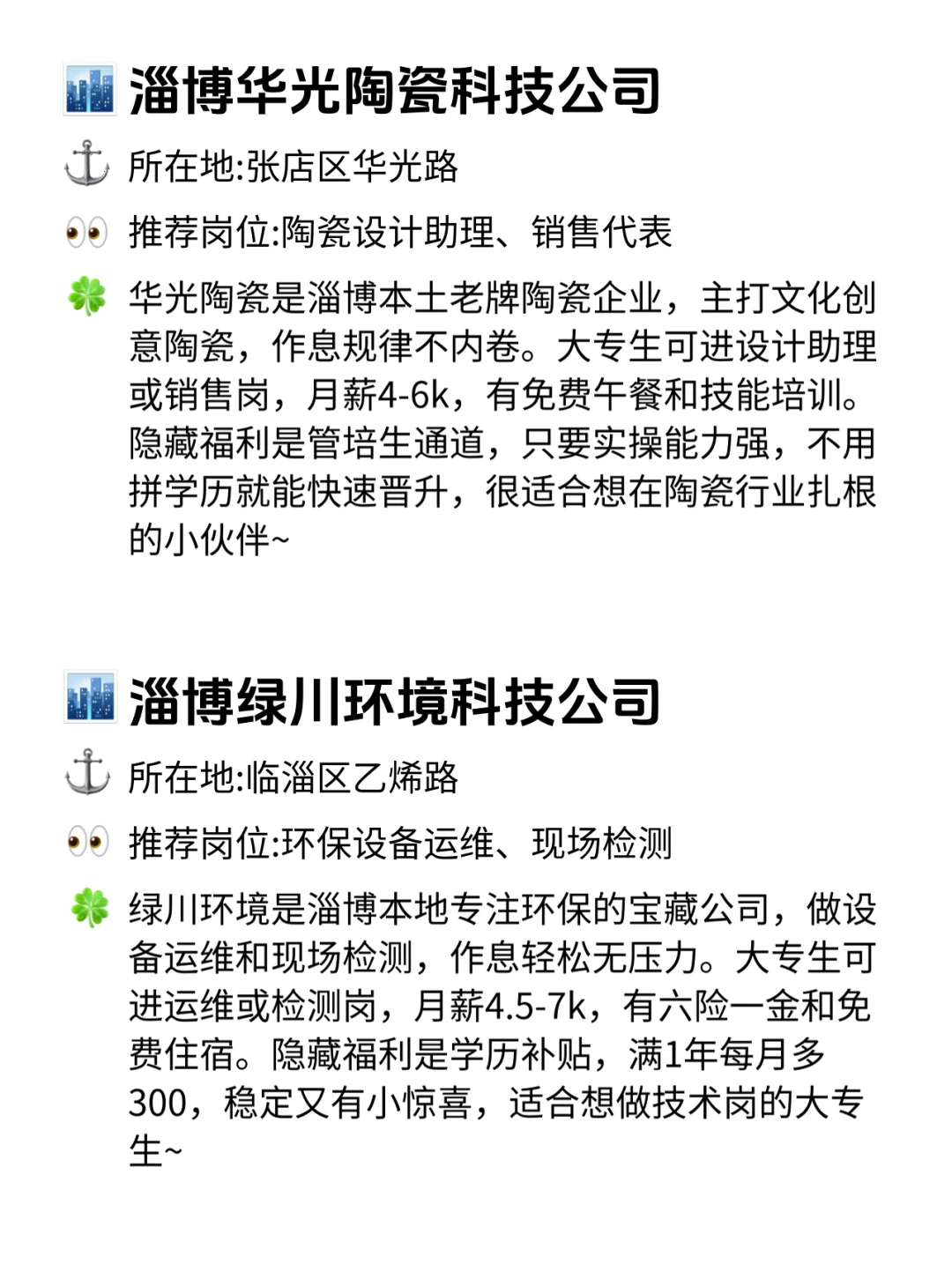 淄博大专宝子必冲！不卡学历的好公司！?