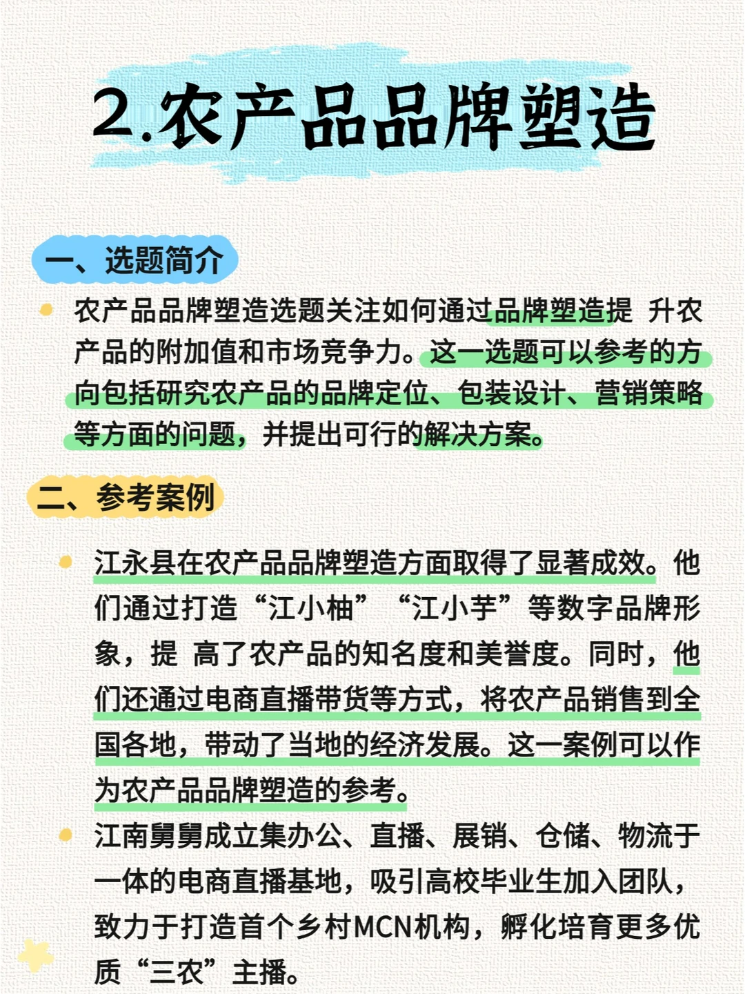 ? 农村电子商务⑧大热门选题揭秘!