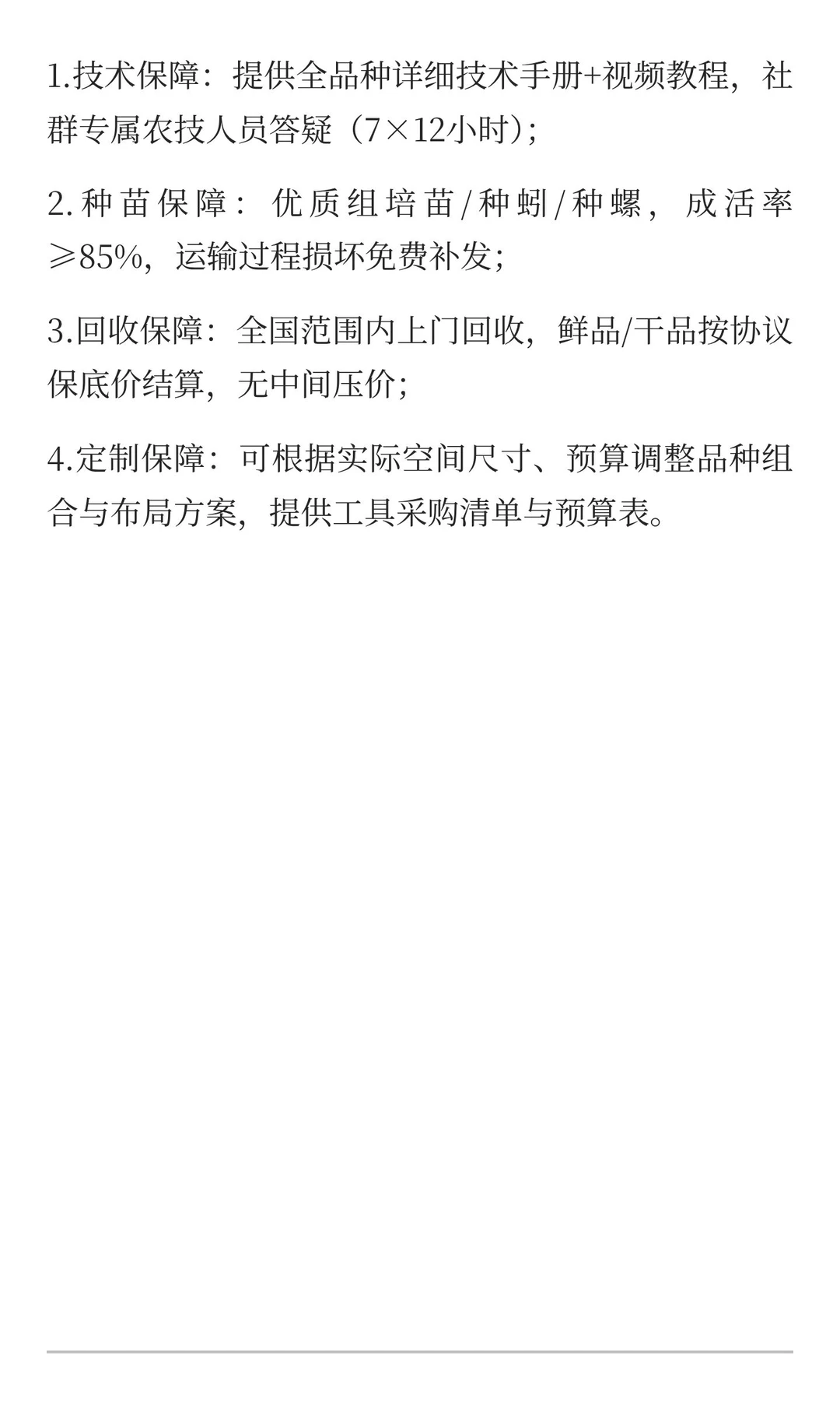 闲置空间高价值中药材种植/养殖一体化实施