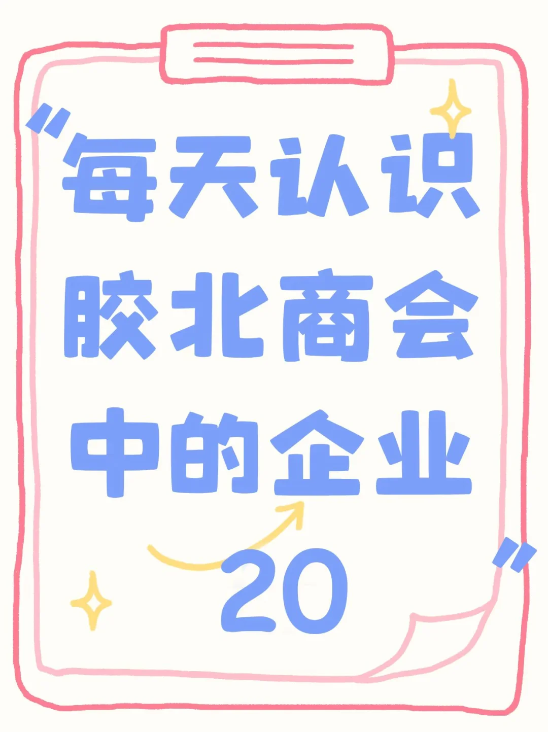 胶北商会企业——青岛华德立机械