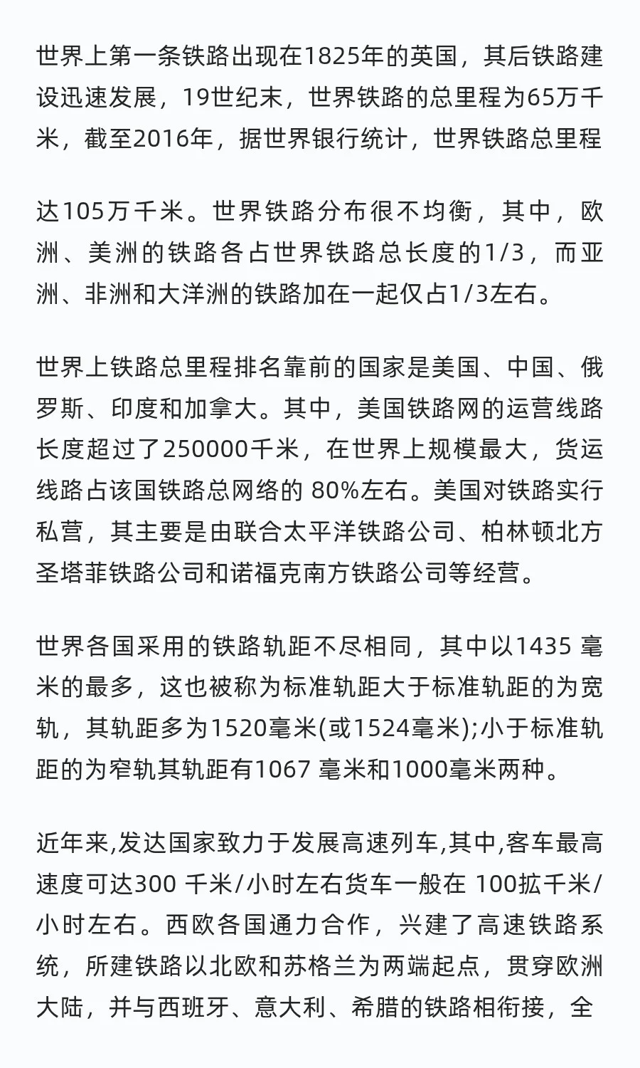 国际铁路货物运输