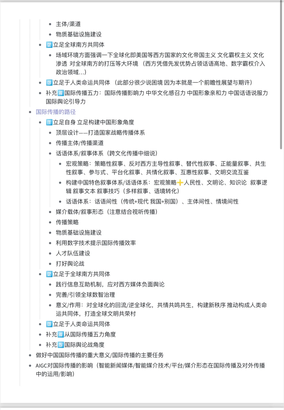 国际传播逻辑速通 盲点速查