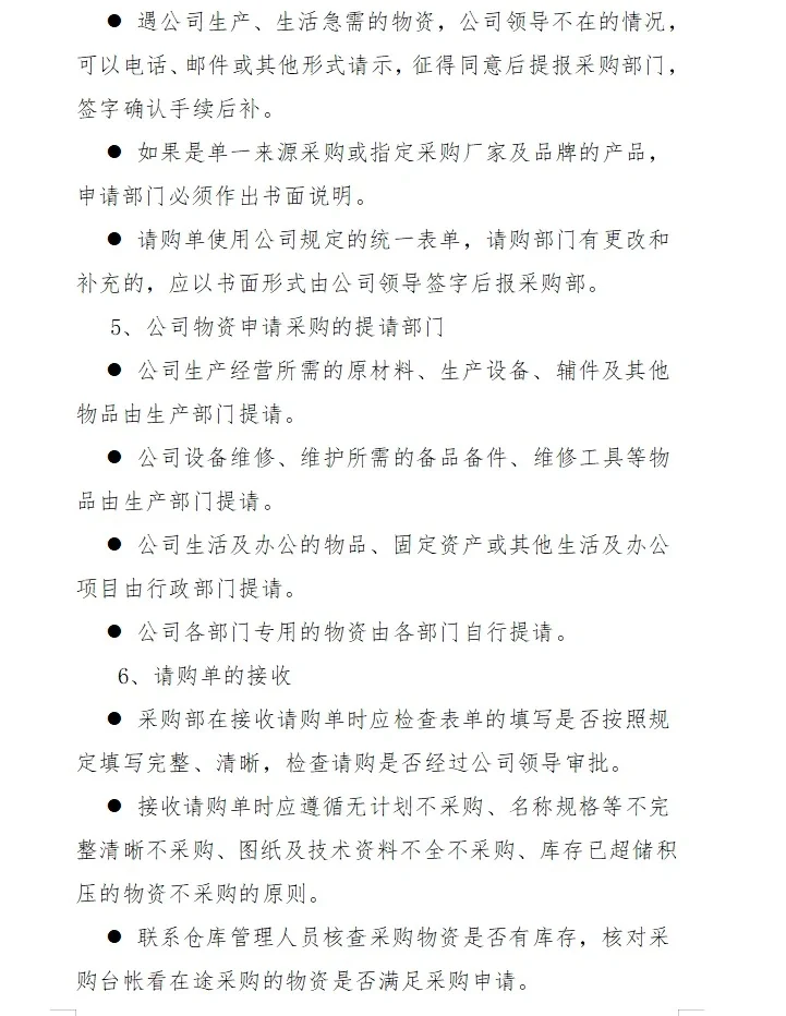 采购管理制度及采购流程