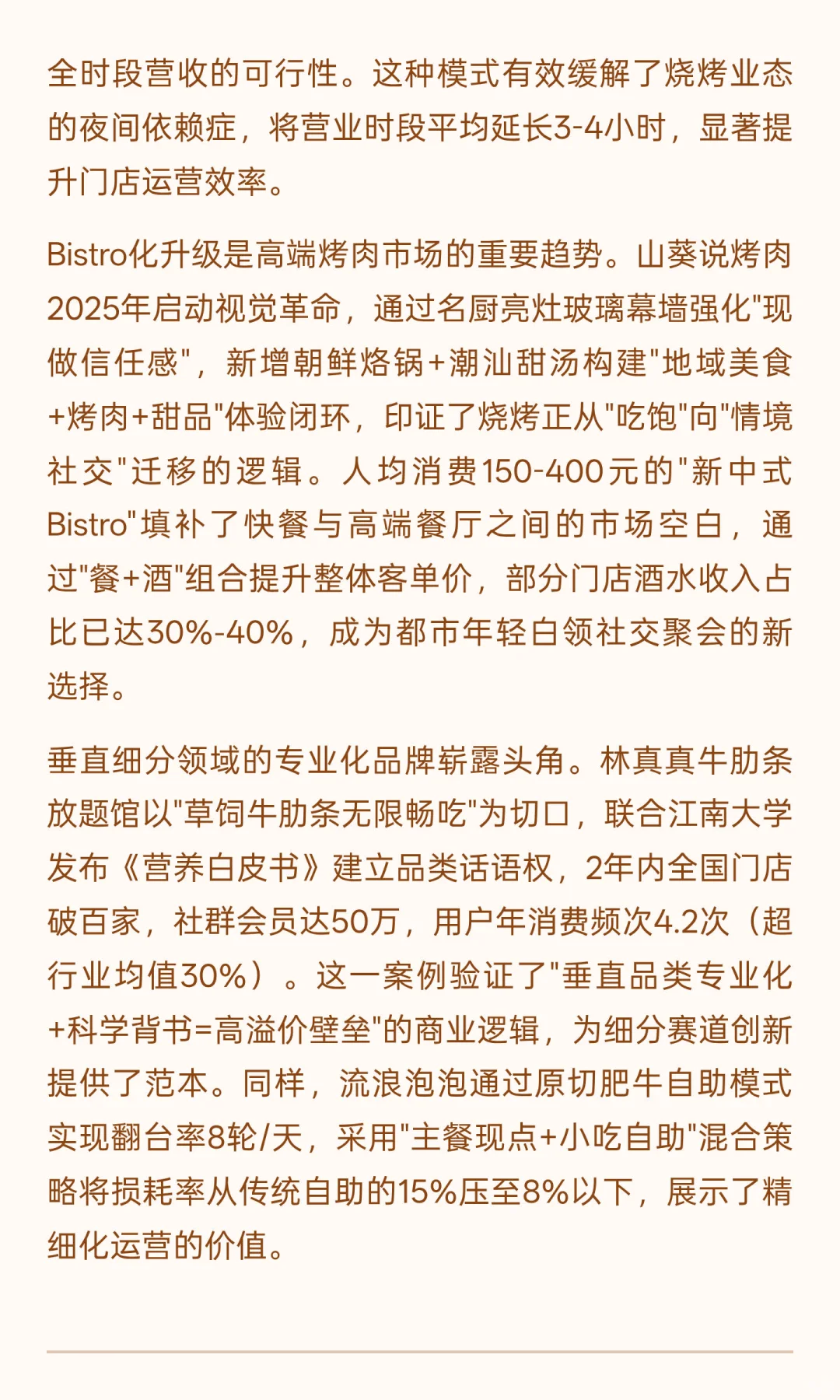 2025年烤肉市场全景分析与发展趋势预测