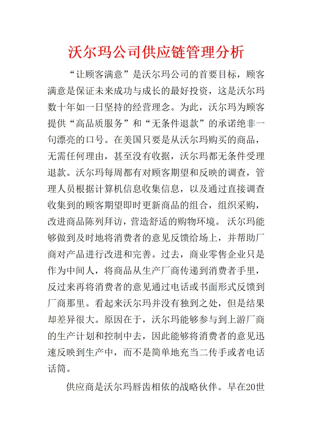 不愧是沃尔玛的采购总监，这采购管理太绝了