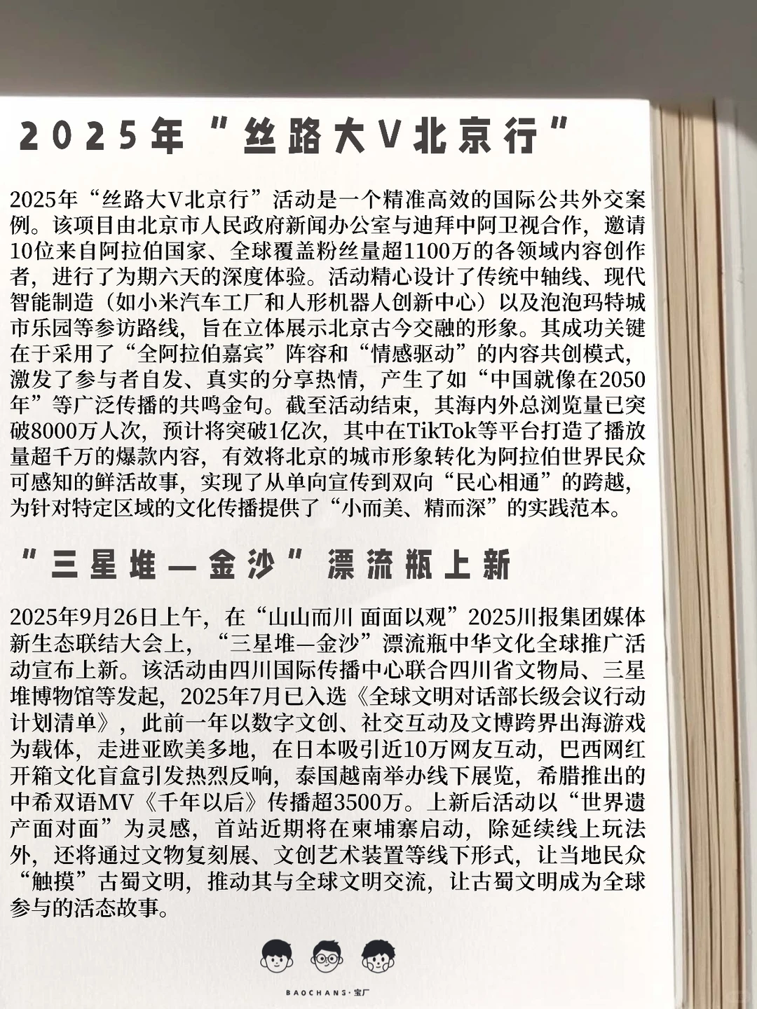 2025国际传播最新案例30则