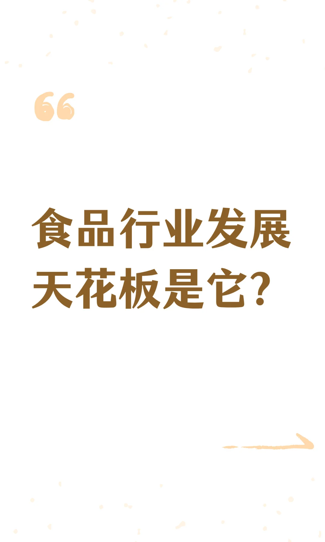 食品行业发展天花板是它—AI食品安全管理师