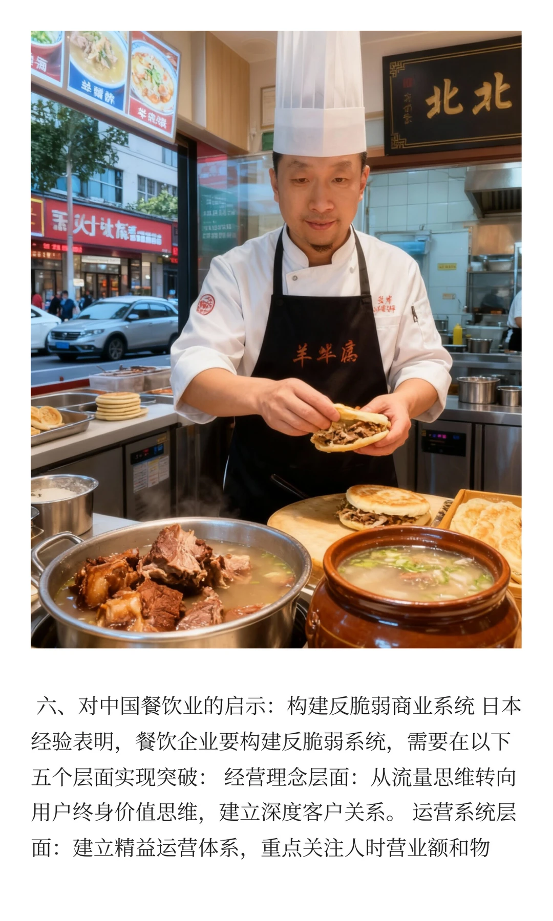 京味郎要学习日本餐饮业的经营智慧