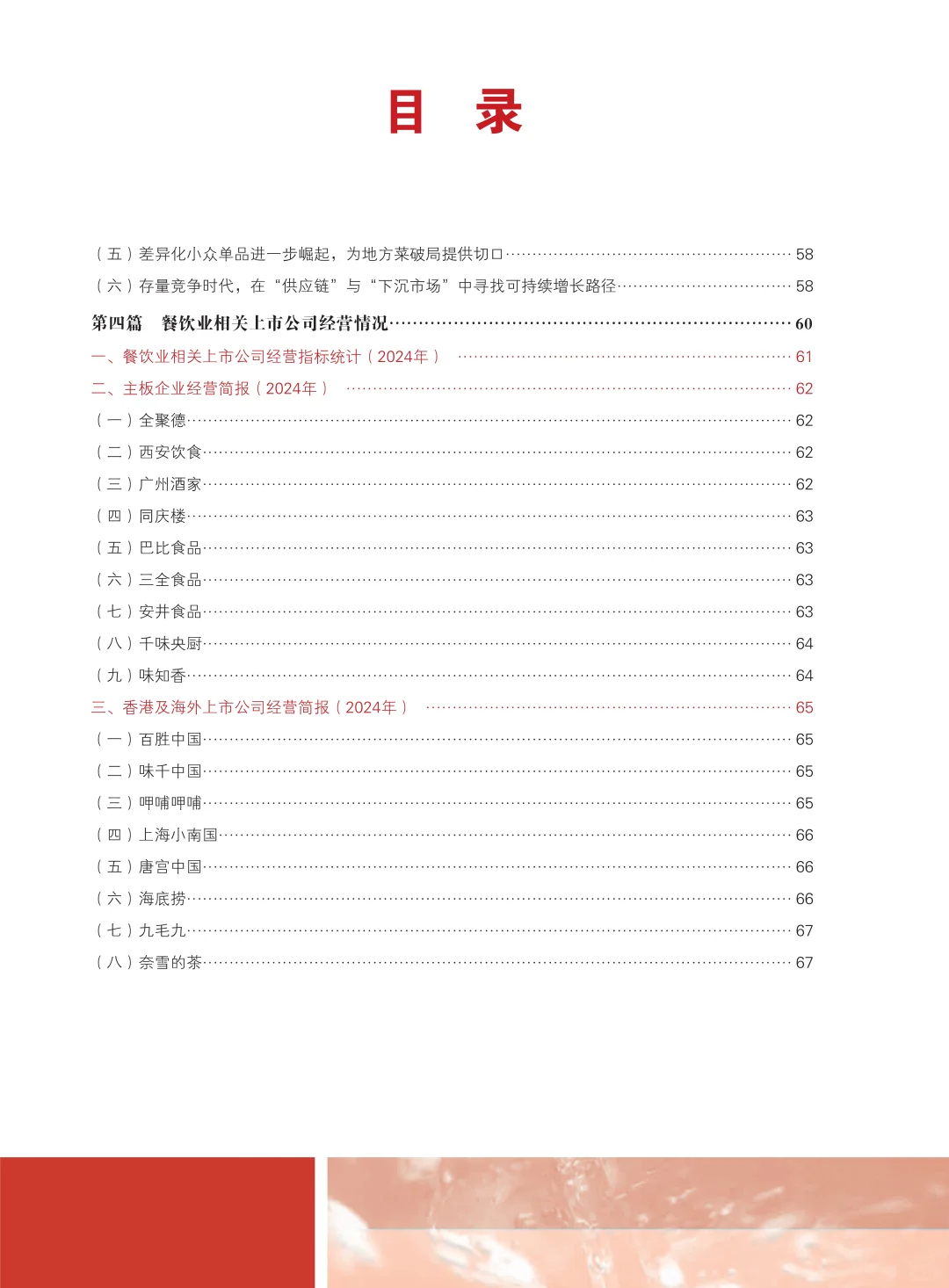 2025中国餐饮业年度报告