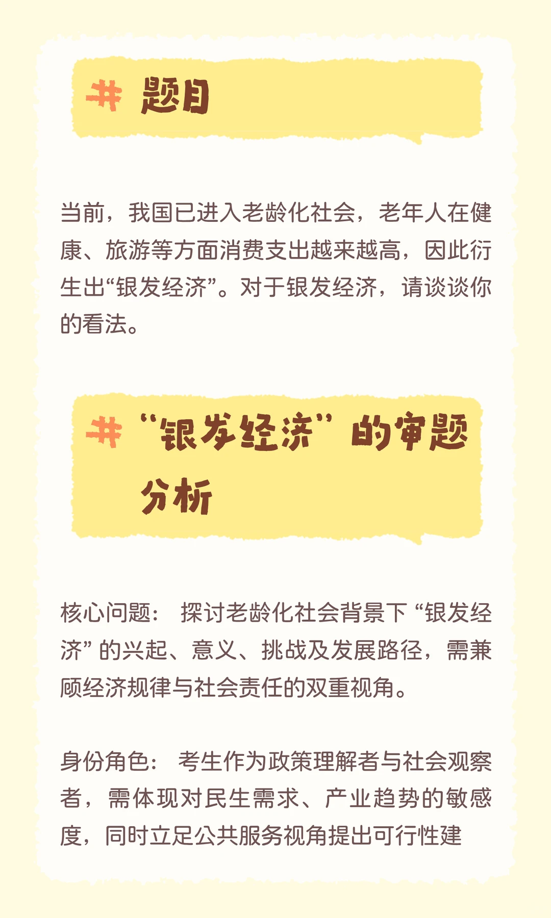 “银发经济”很可能成为今年结构化面试