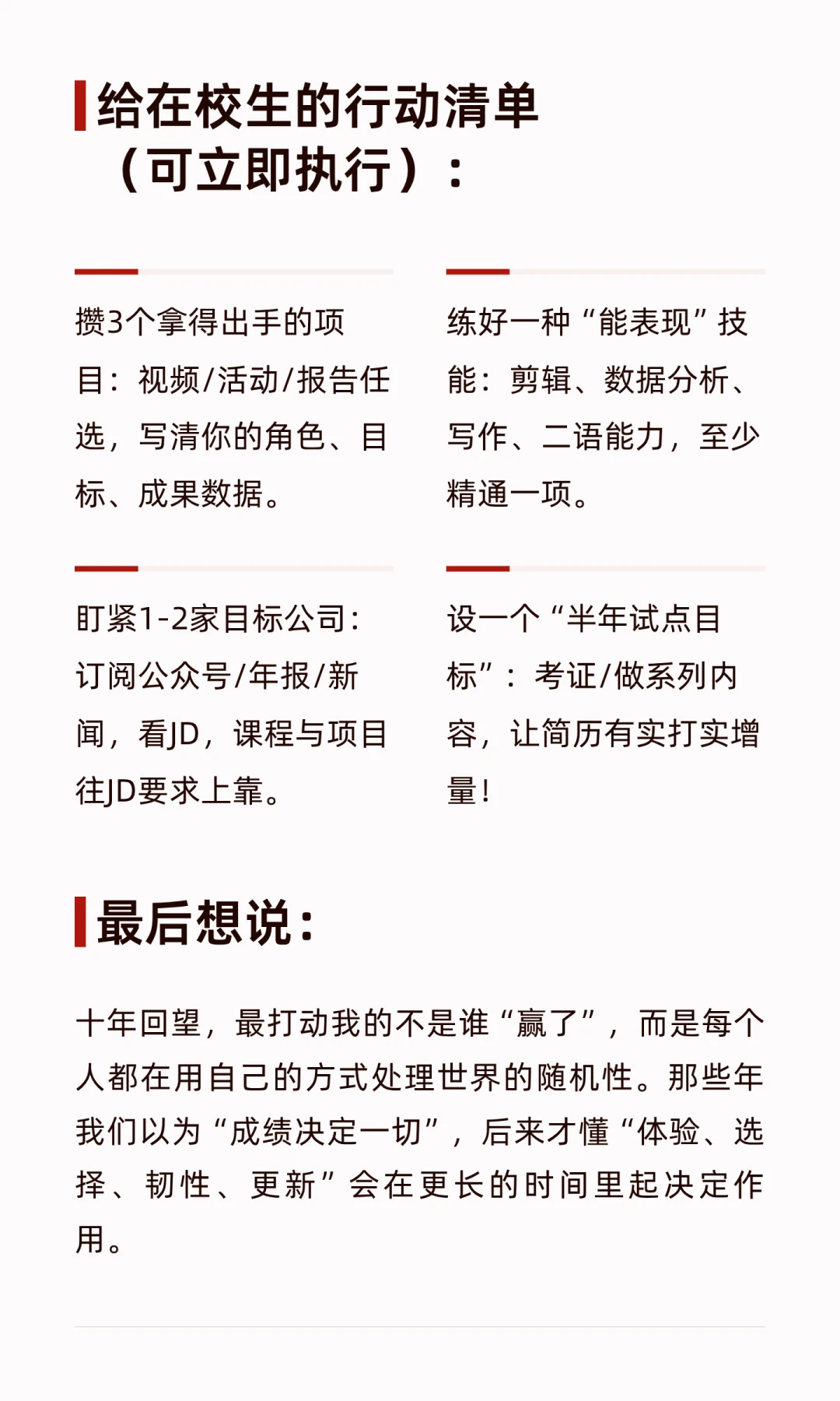 末流985毕业十年：国图/医院/迪拜/体制内/