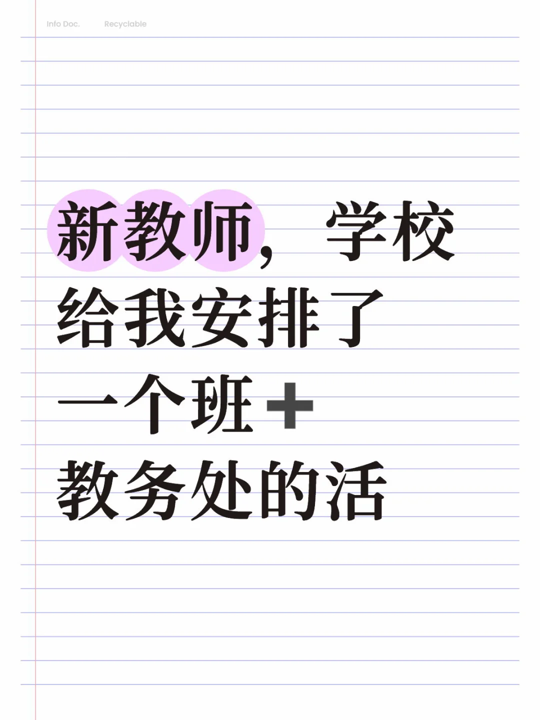 求教务处工作注意事项