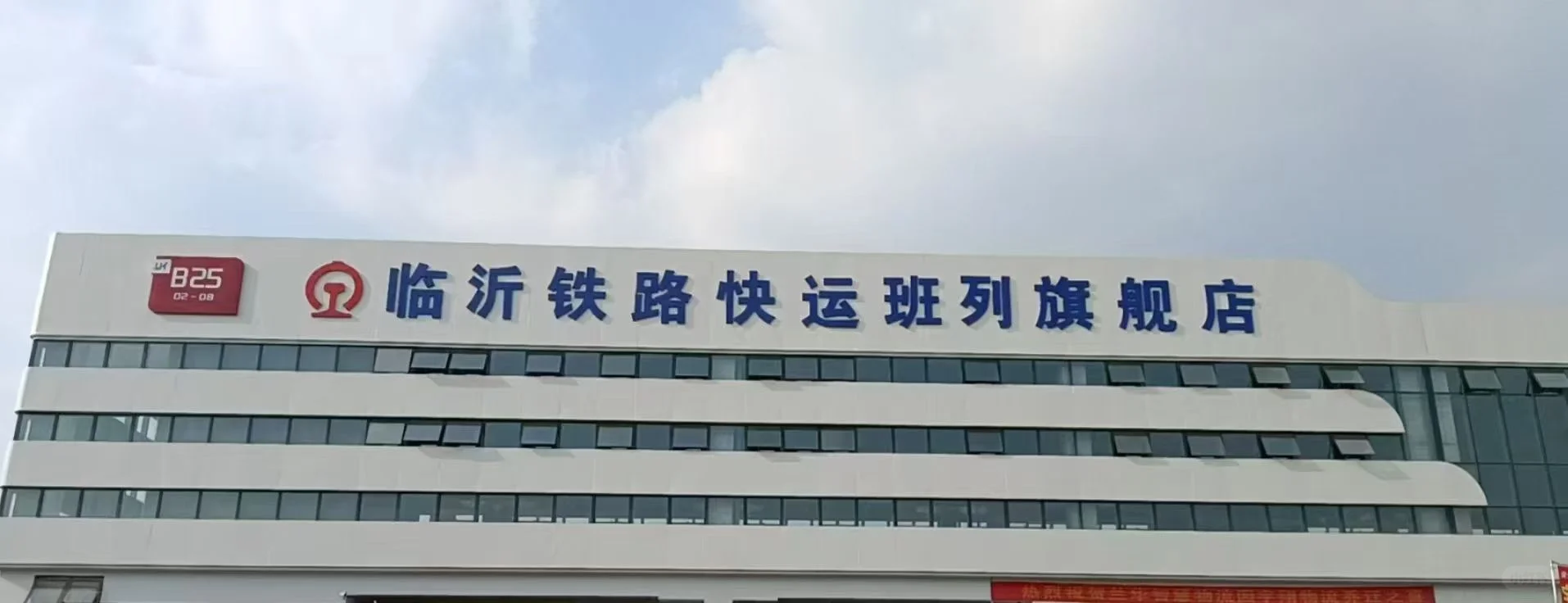 临沂至广州 铁运集装箱