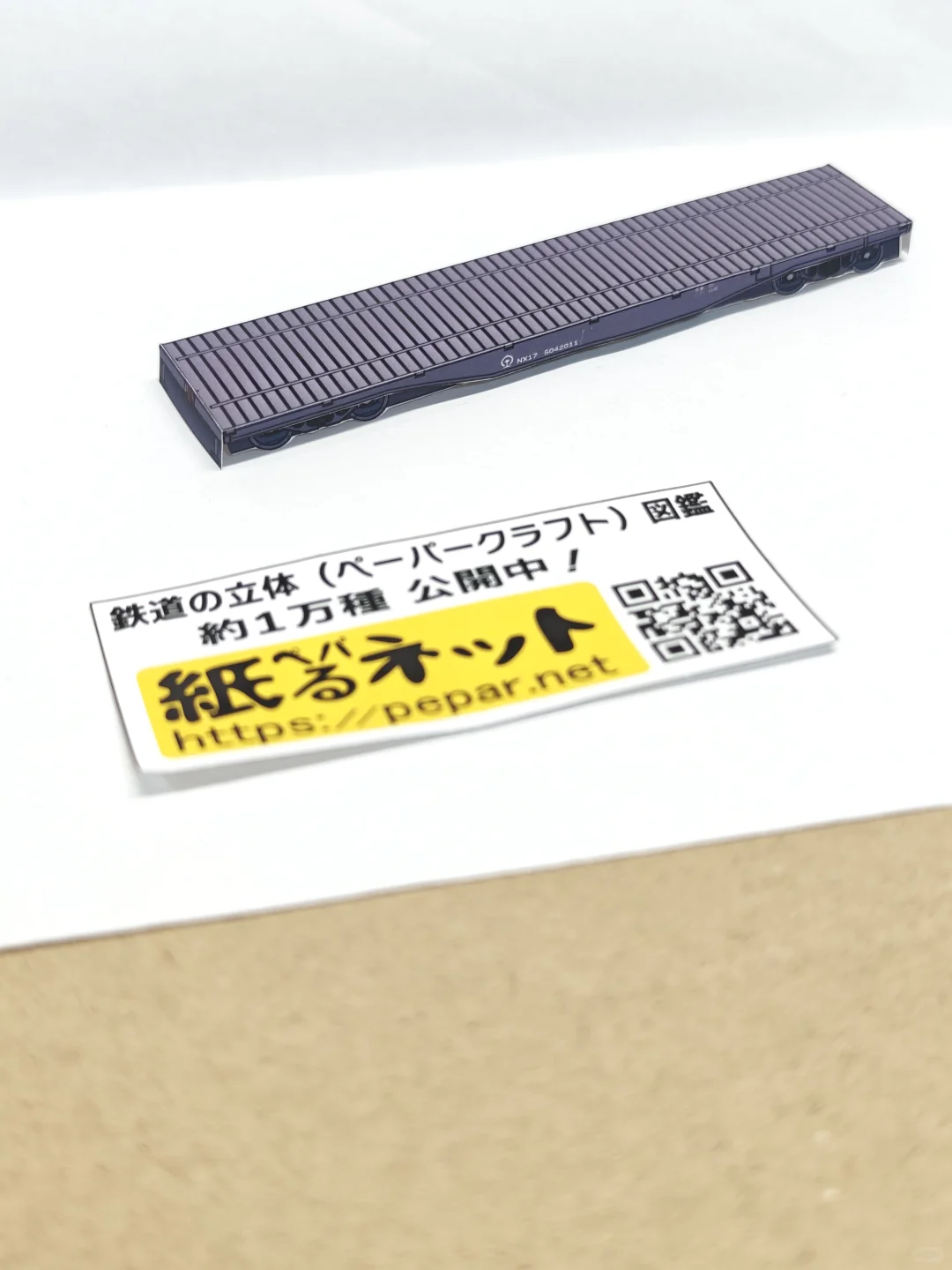 中国铁路NX17型集装箱货车　纸模