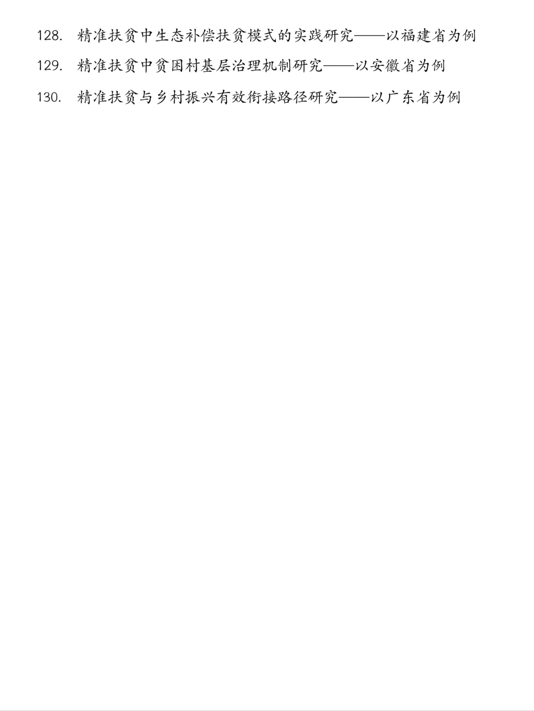 拜托??一定要让农村经济管理的宝刷到