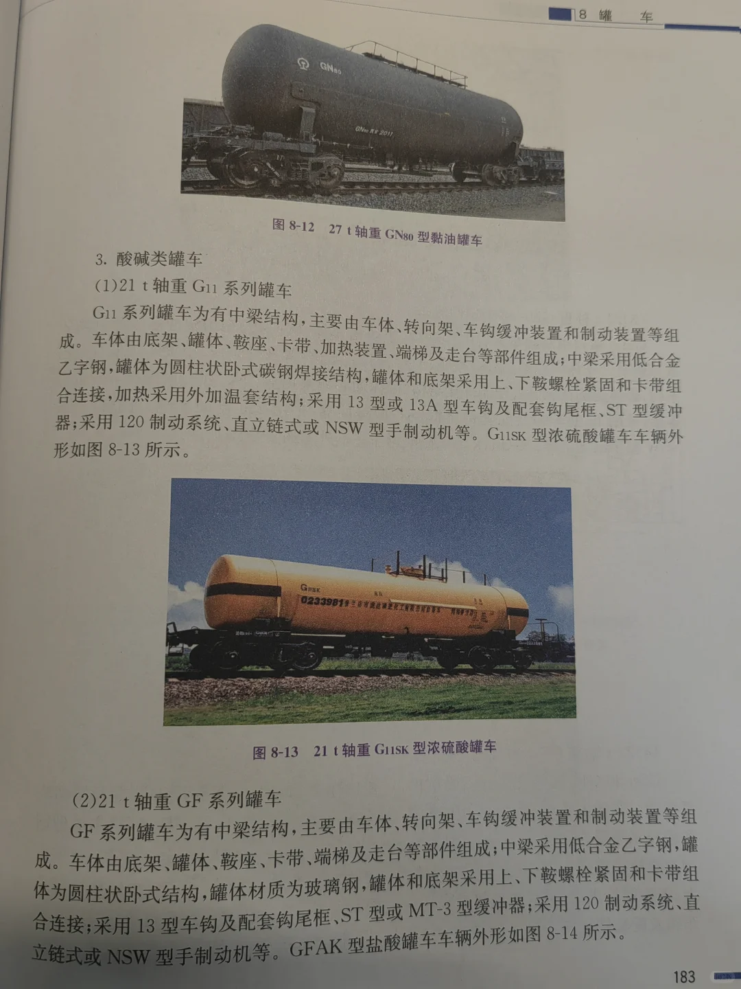 铁路爱好者书籍推荐（7）