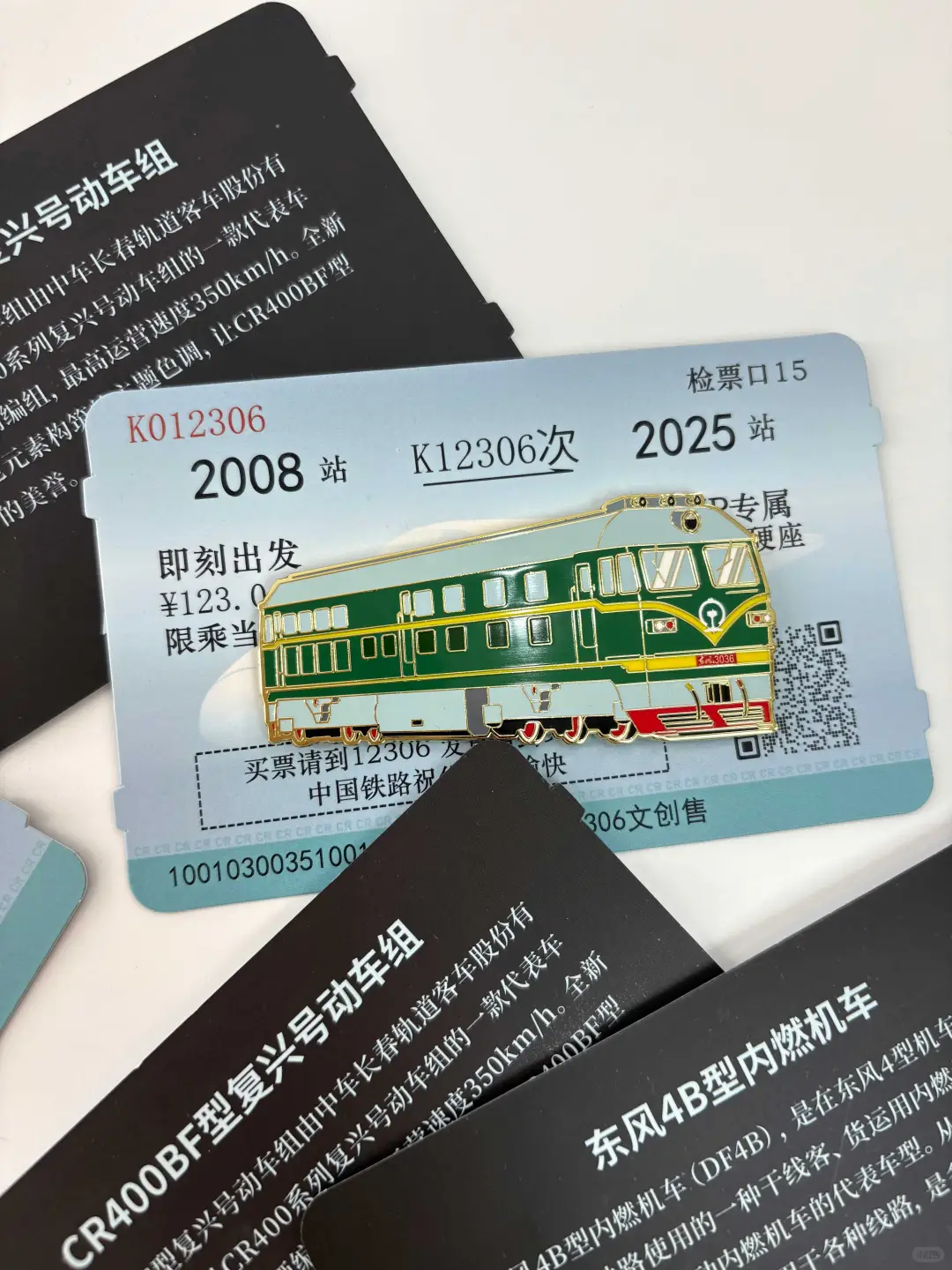 2008→2025，这辆东风4B 接住了蓝票时光