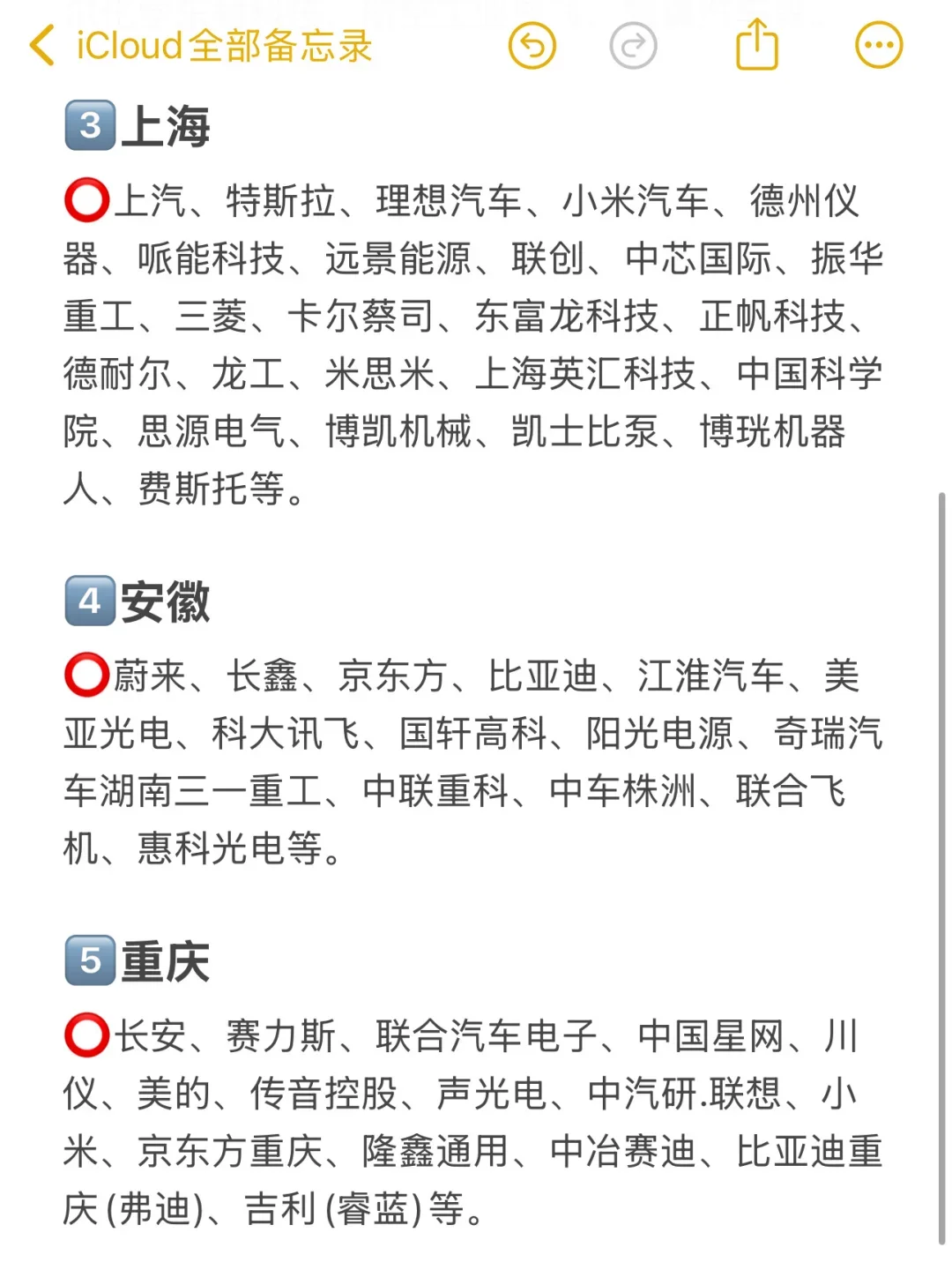 ✅机械专业适合去的企业（不同地区）