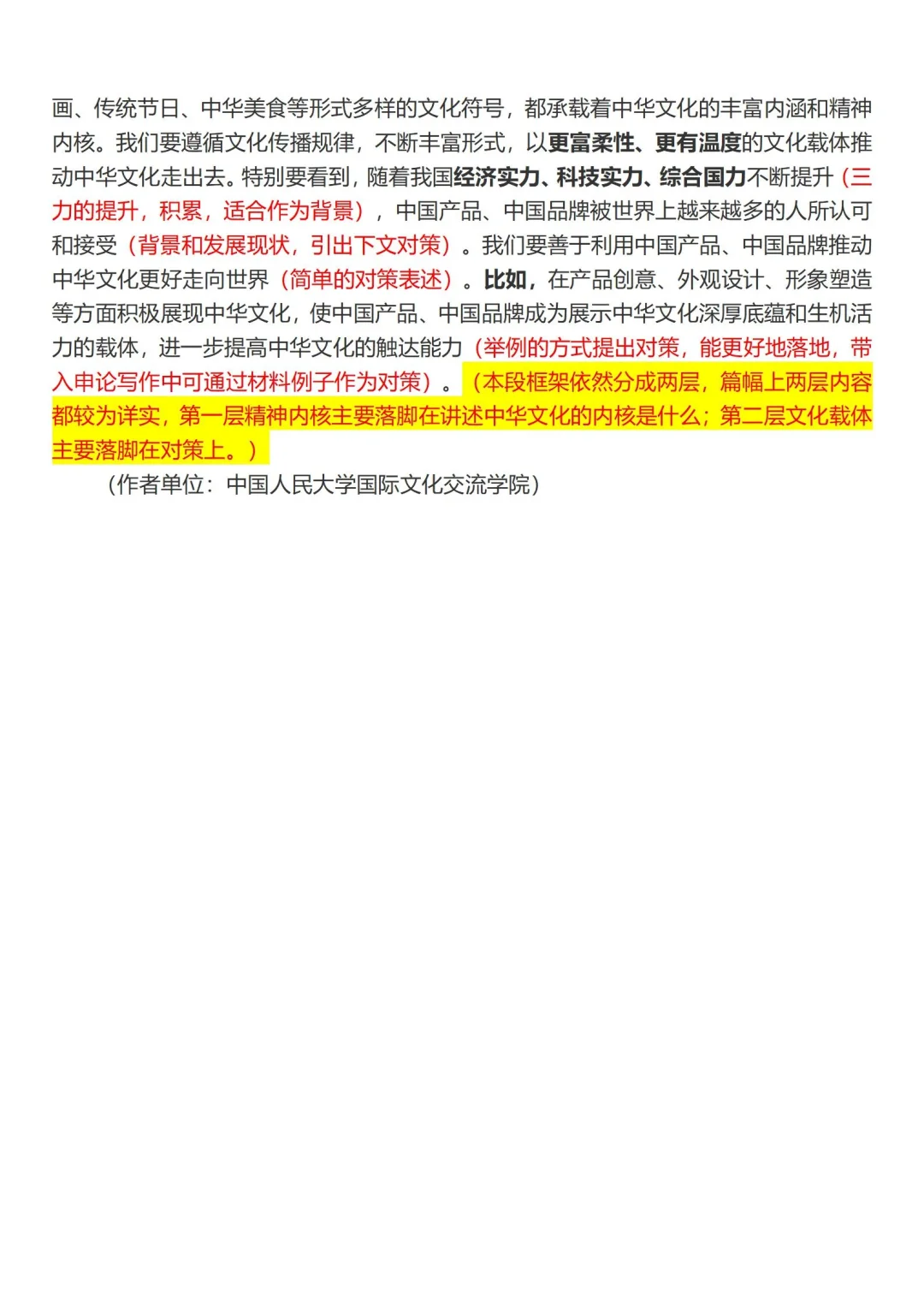 2024年7月11日中指看报➕主题：文化