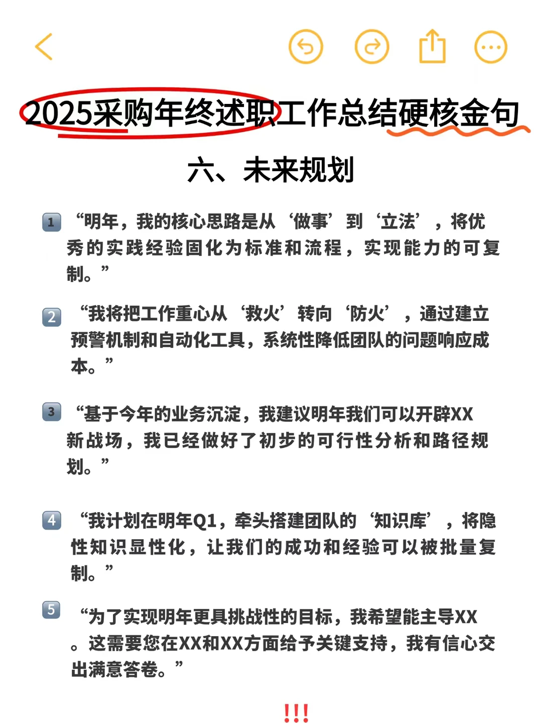 不看后悔，会述职的采购，年终奖真的不一样