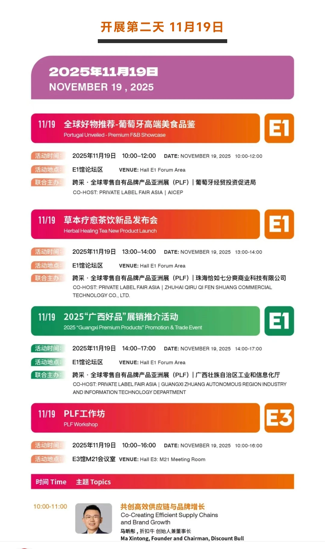 11月18日上海自有品牌展现场展位图+展商！