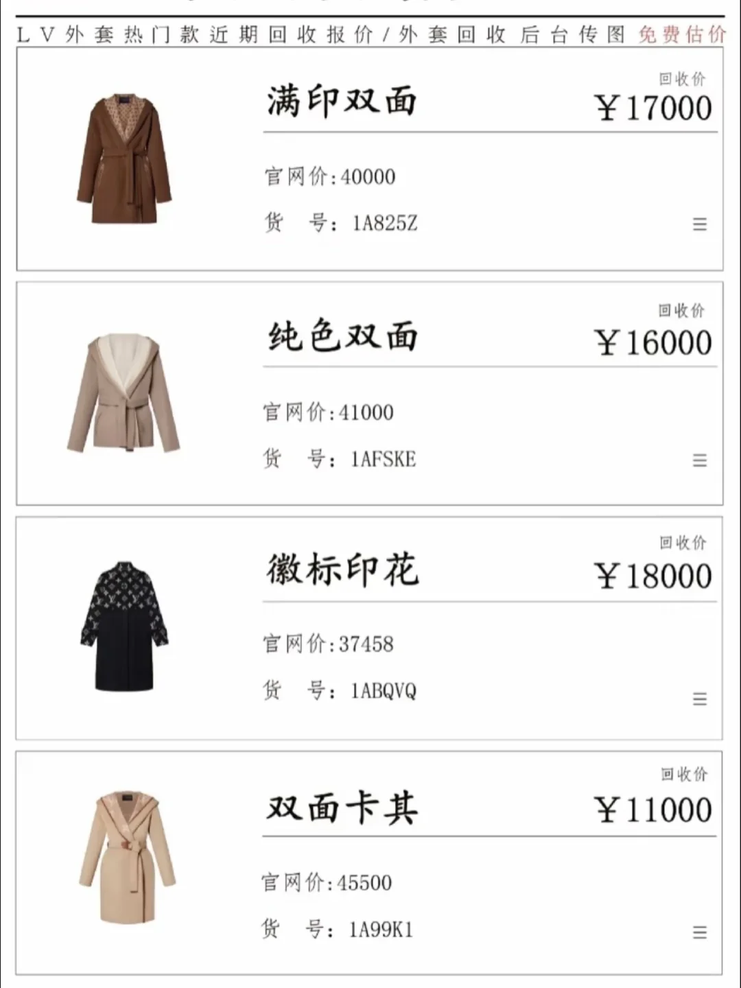 ?速看?闲置的大牌衣服还能换这么多