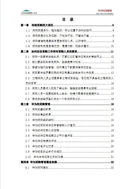 采购主管必懂的采购管理体系