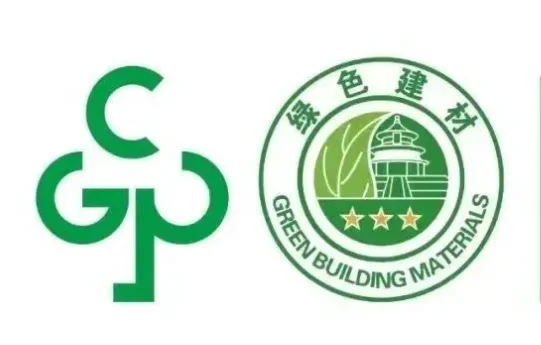 绿色建材认证