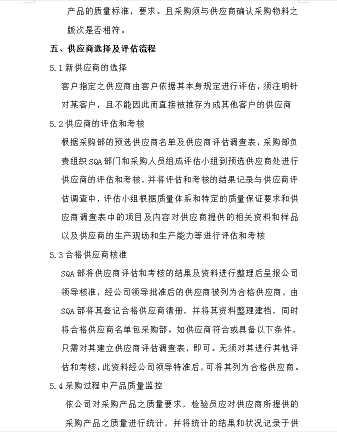 不愧是华为采购经理，采购管理制度太绝了