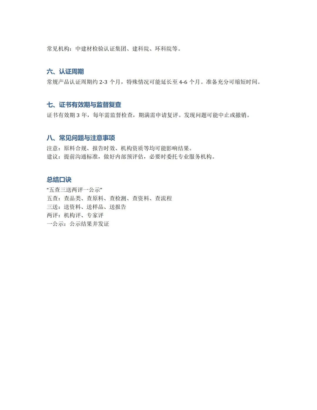 绿色建材认证办理流程详解