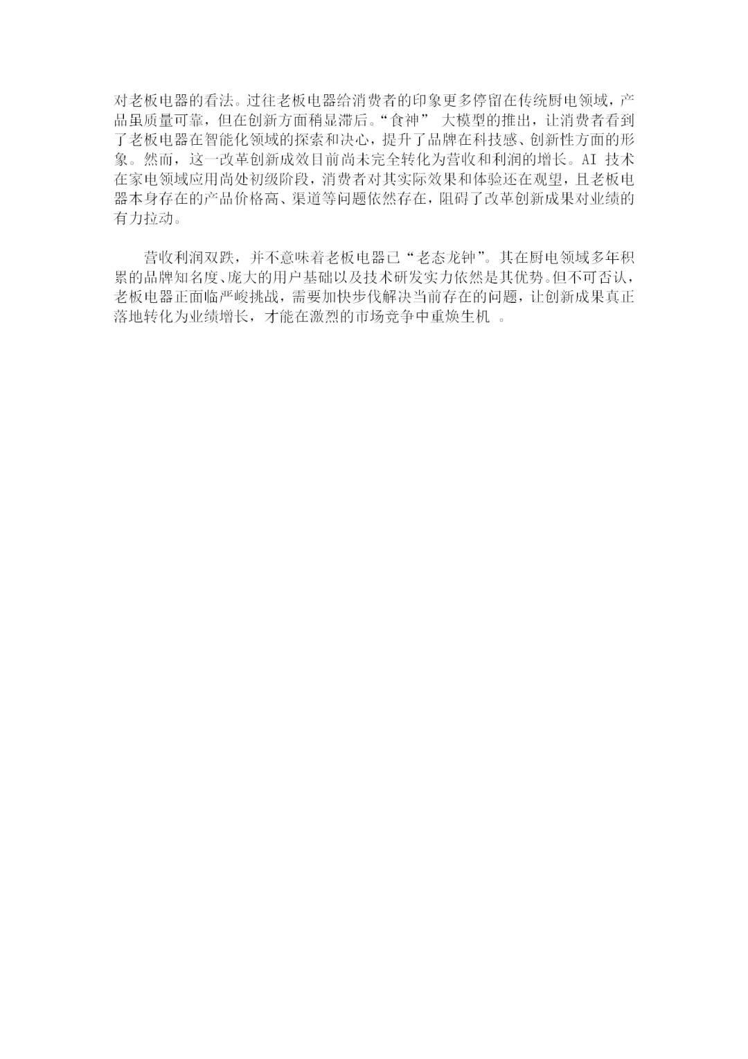 营收利润双跌，老板电器老了？