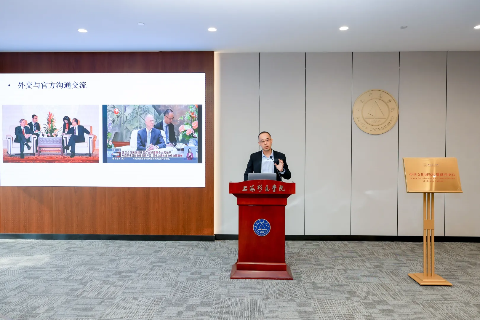 中华文化国际传播研究中心