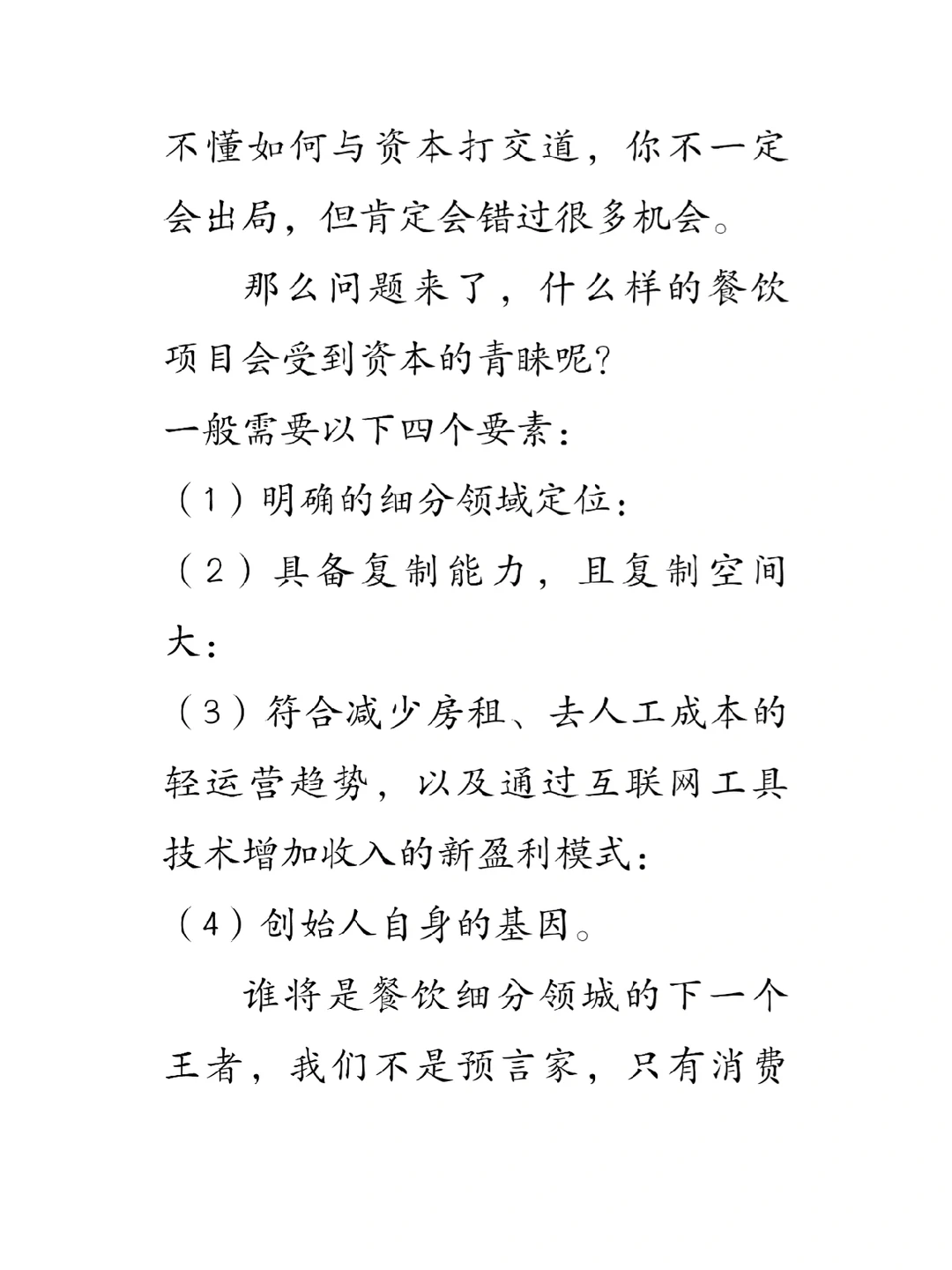 开店准备｜餐饮细分领域的四大机遇?